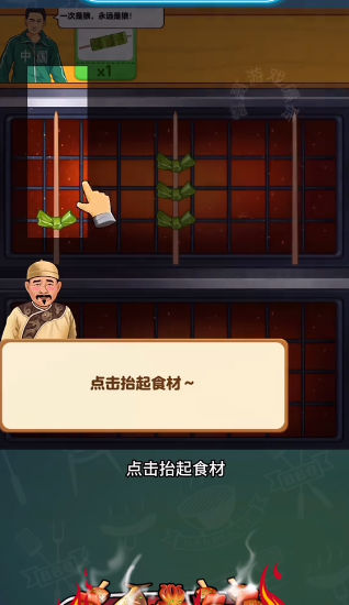 发发烧烤游戏 截图3