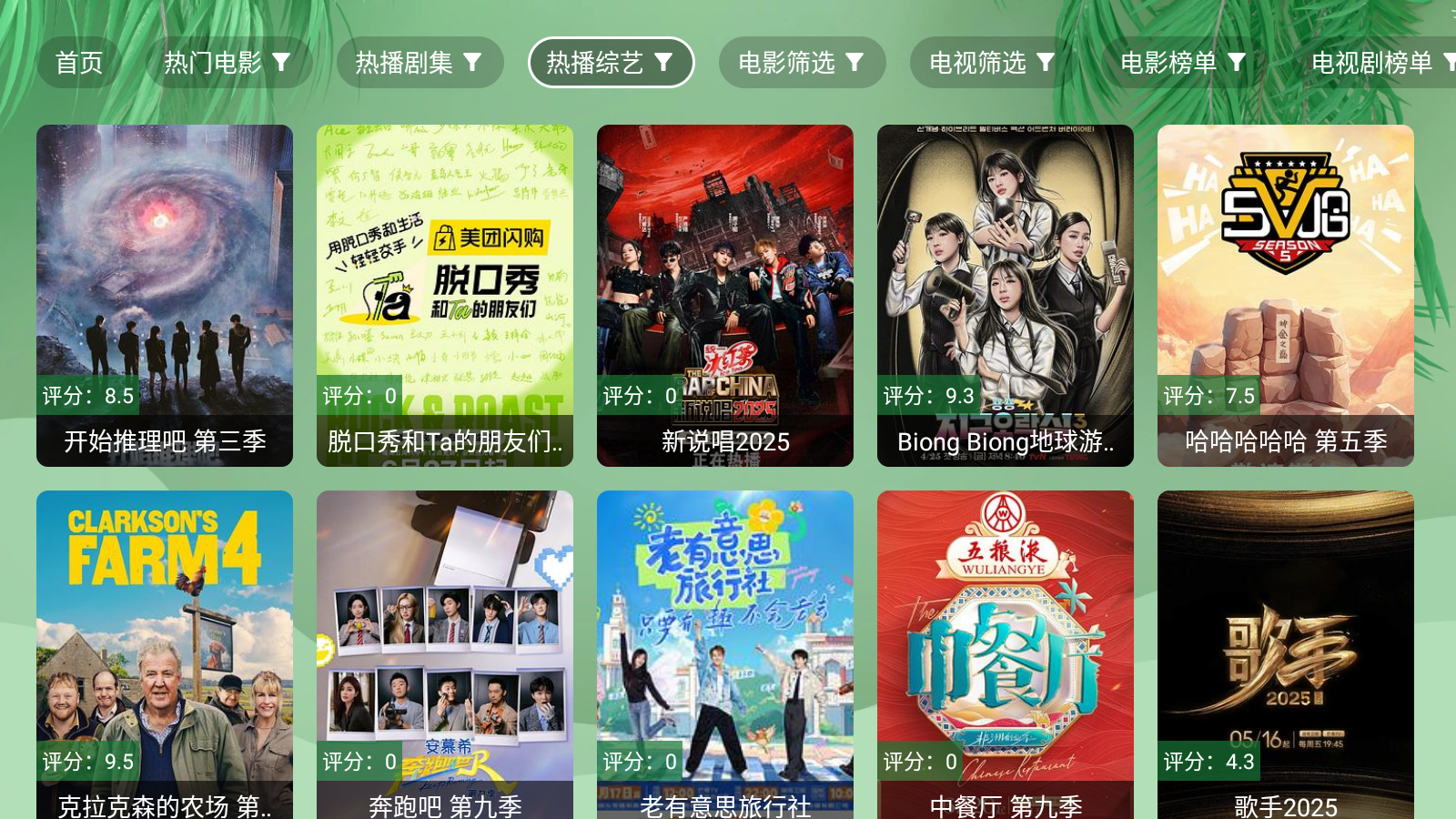 波哥影视TV盒子 截图4