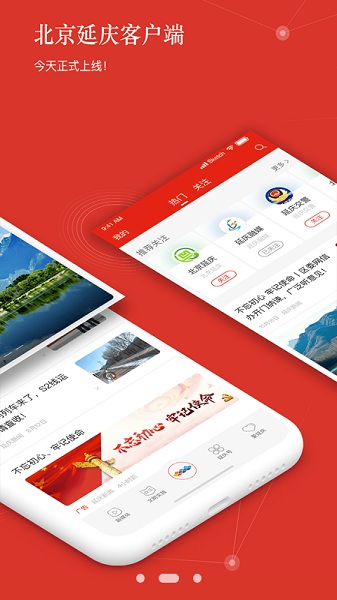 北京延庆 截图1