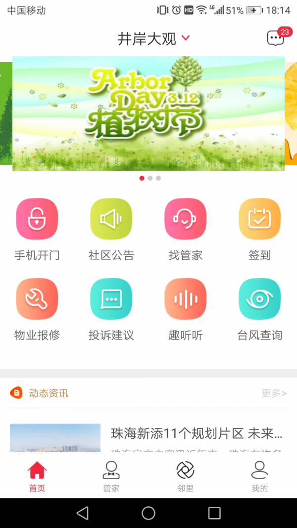 骜创生活 截图1