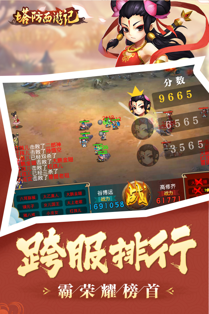 塔防西游记最新版 截图2