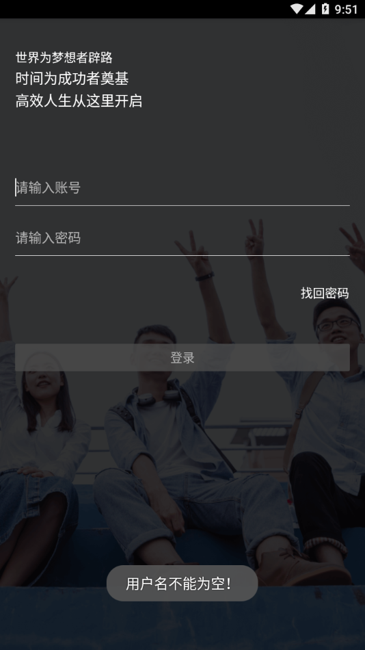 智慧考勤学生端 截图4