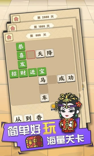 点点猜成语 截图1