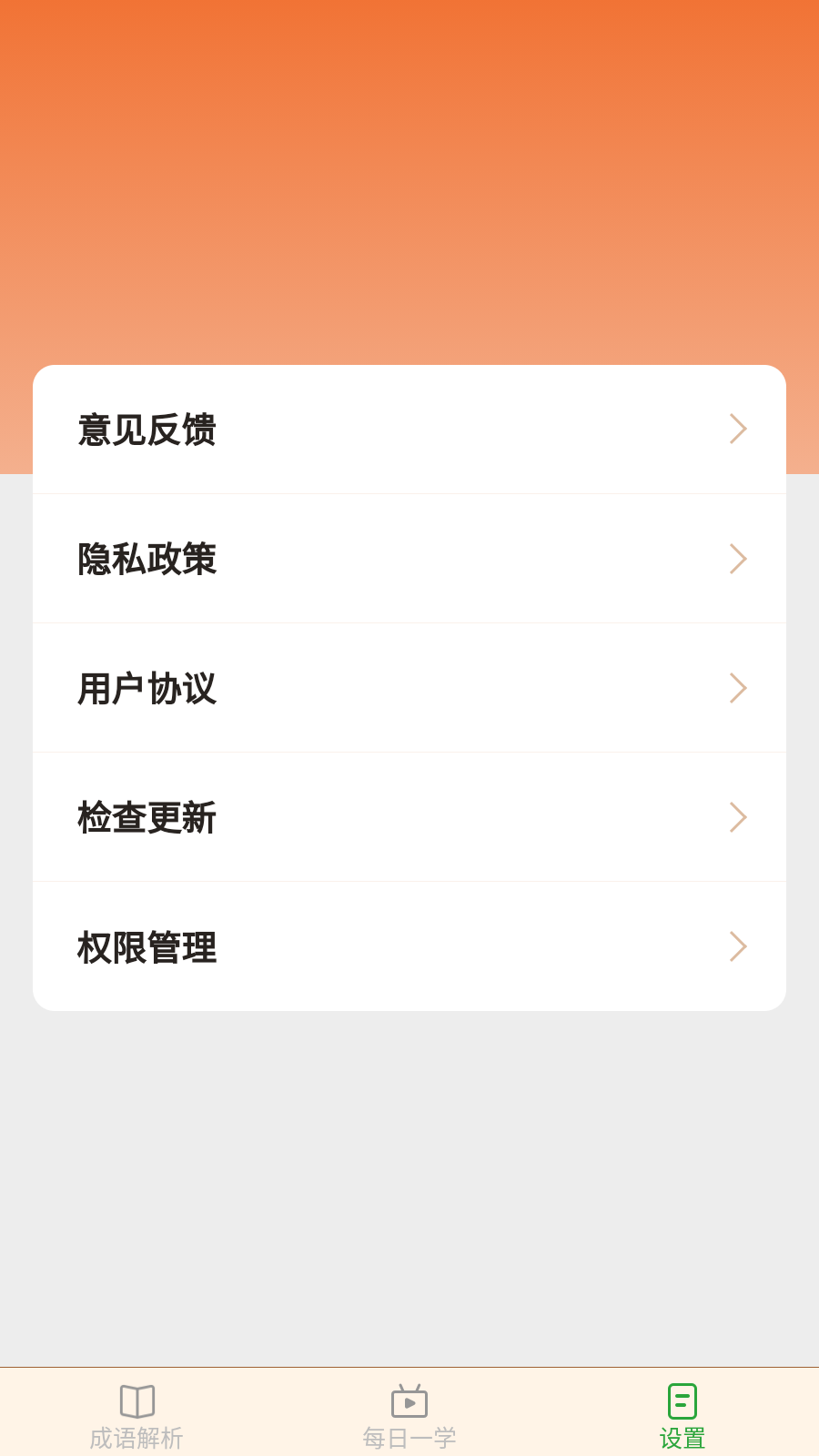 白露成语手机版 截图1