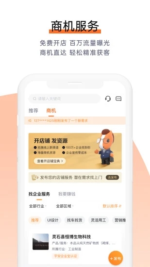 平安企业宝app v2.36.1