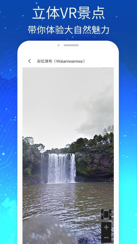 奥维高清VR实景地图 v1.0.0