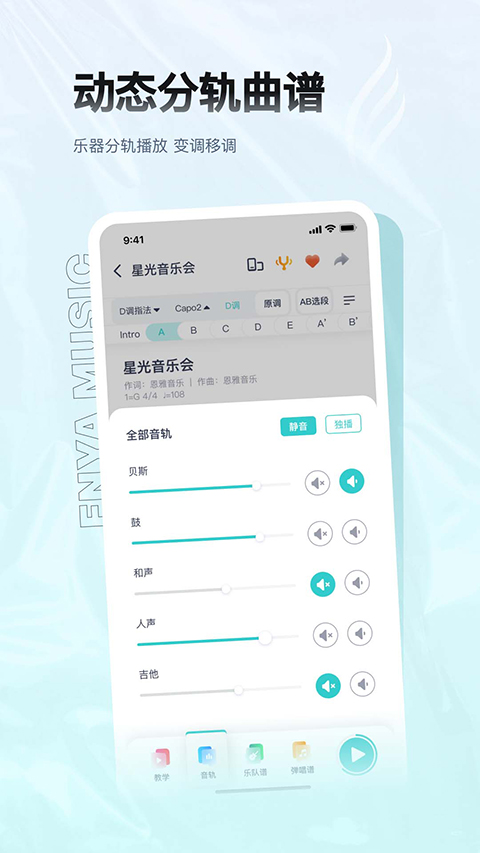 恩雅音乐电脑版 截图3