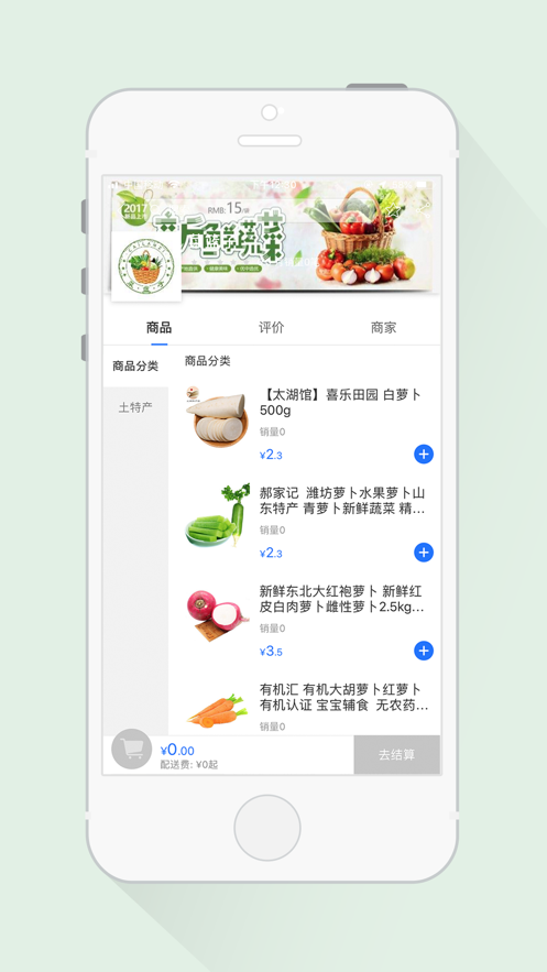 菜篮子app 1.2