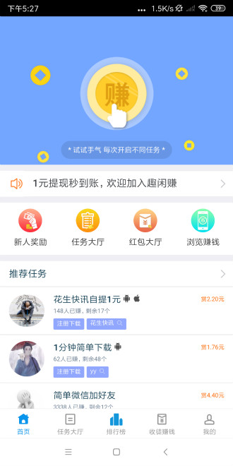 趣闲赚最新版本 截图1