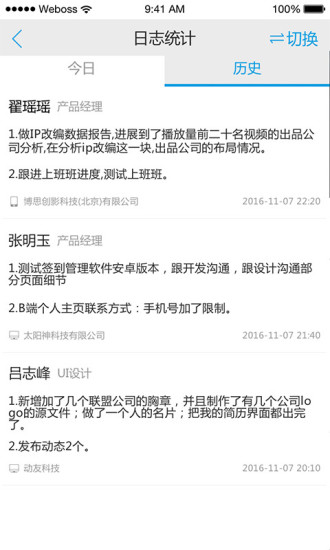 上班班 1.3.7 截图3