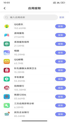 APK备份器 截图2