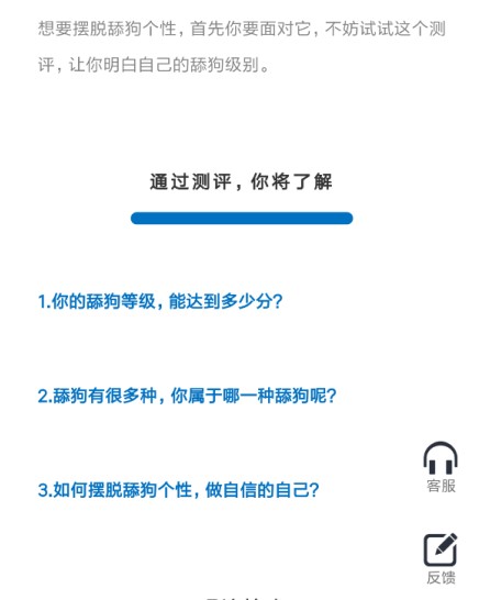 舔狗型人格测试 截图1