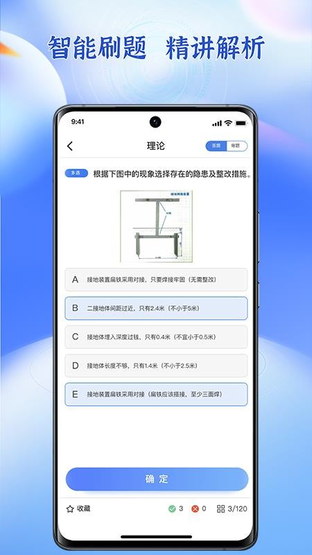 低压电工题库手机版 截图4