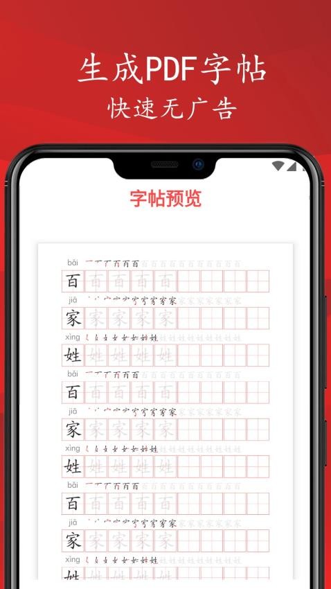 拼音笔顺字帖大师最新版 v1.5.1