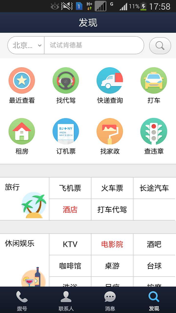 360安全通讯录 截图2