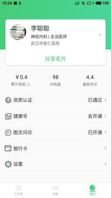 幂健康医生端app 截图2