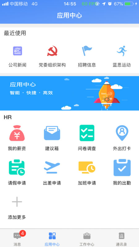 蓝思科技飞鸽互联app 截图4