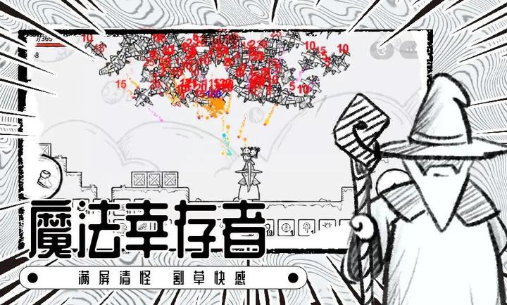 魔法幸存者2024最新版 截图3