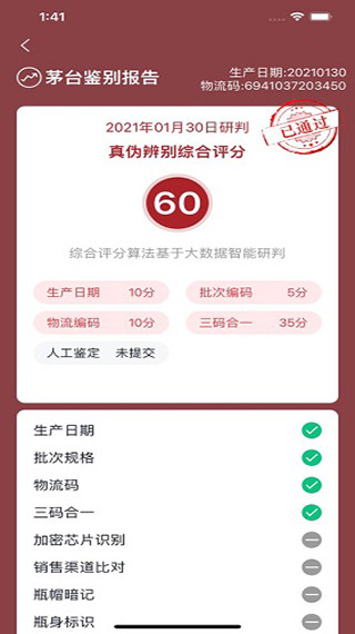 茅台鉴定app 截图4