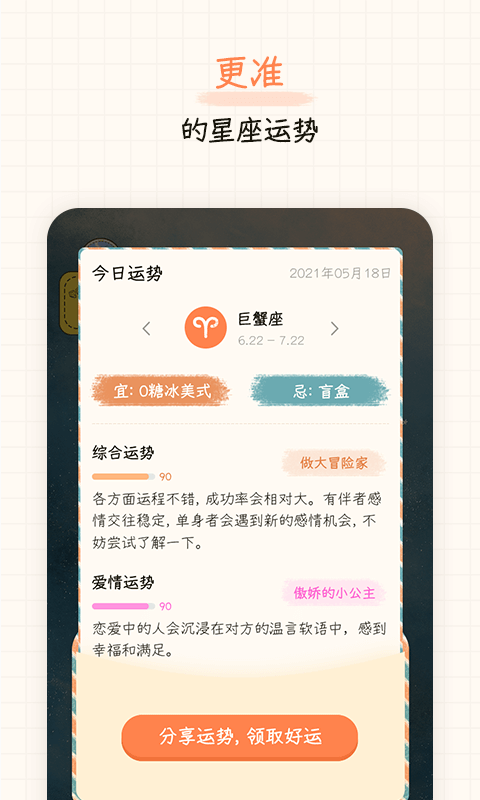 快乐星球app 截图3