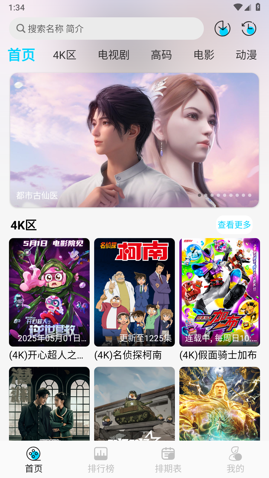 无界4K手机版 截图6