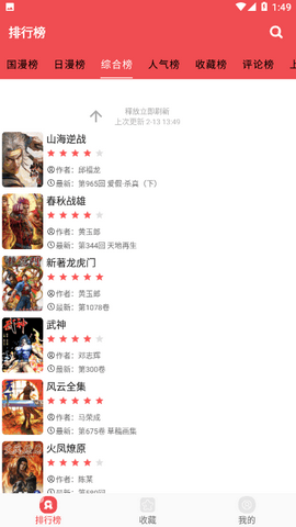 火漫社app