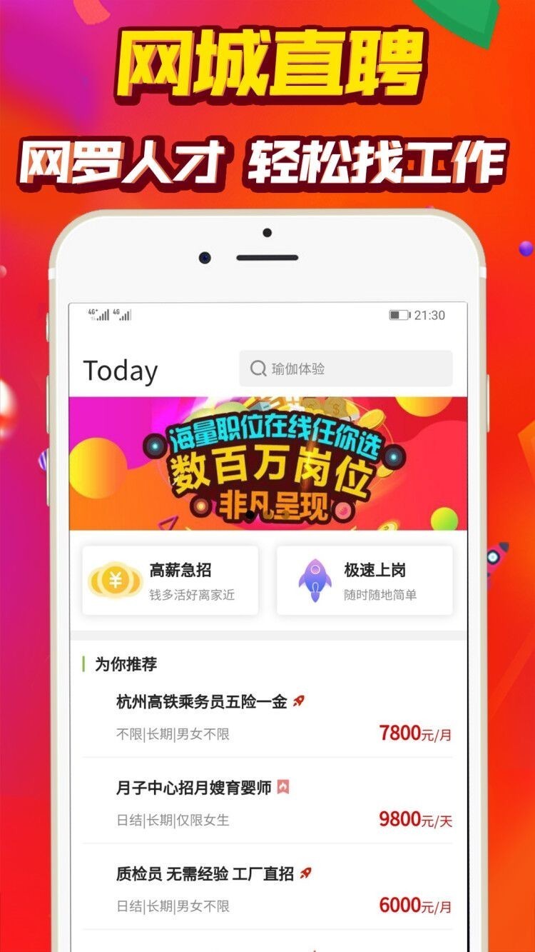 非凡直聘 截图2