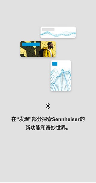 森海塞尔 截图3