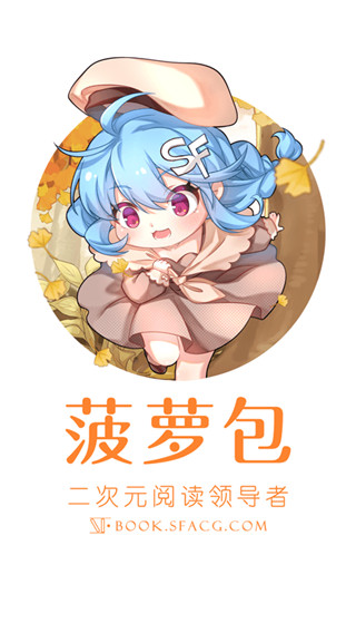 sf菠萝包轻小说app最新版 截图4