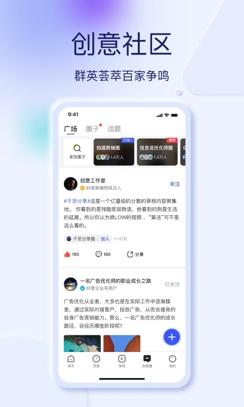 巨量创意app安卓版 截图4