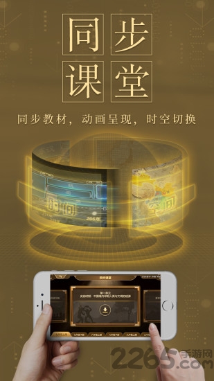 妙懂初中历史 截图1