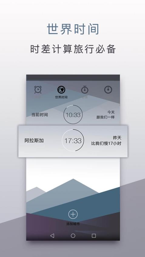 旅行闹钟app v1.2.0 截图1