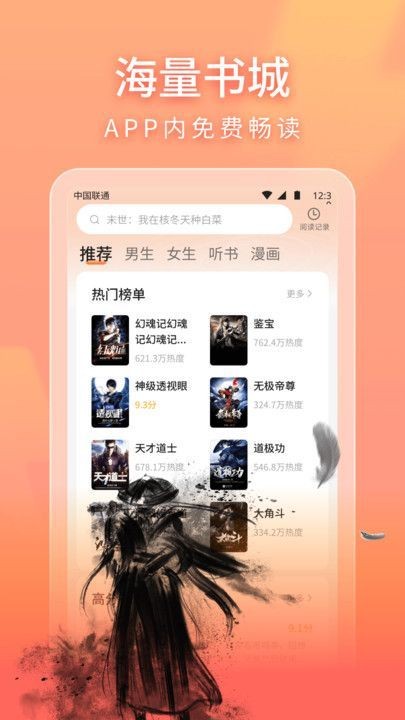 安隅小说app 截图1