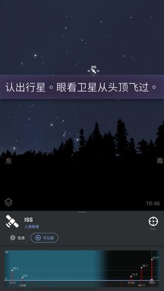 stellarium观星软件 截图3