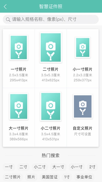 智慧证件照app 截图3
