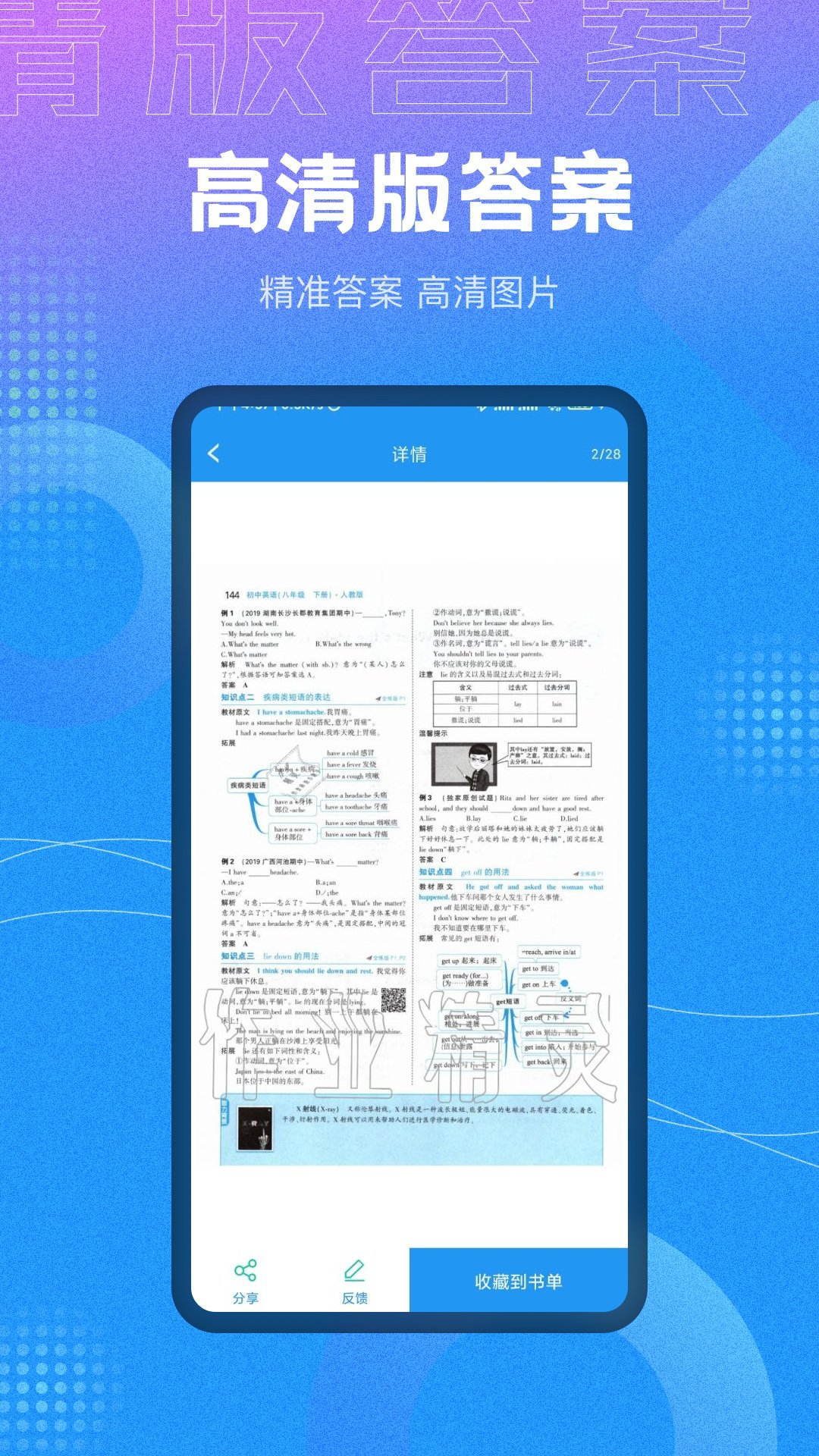 全本免费作业答案 截图3