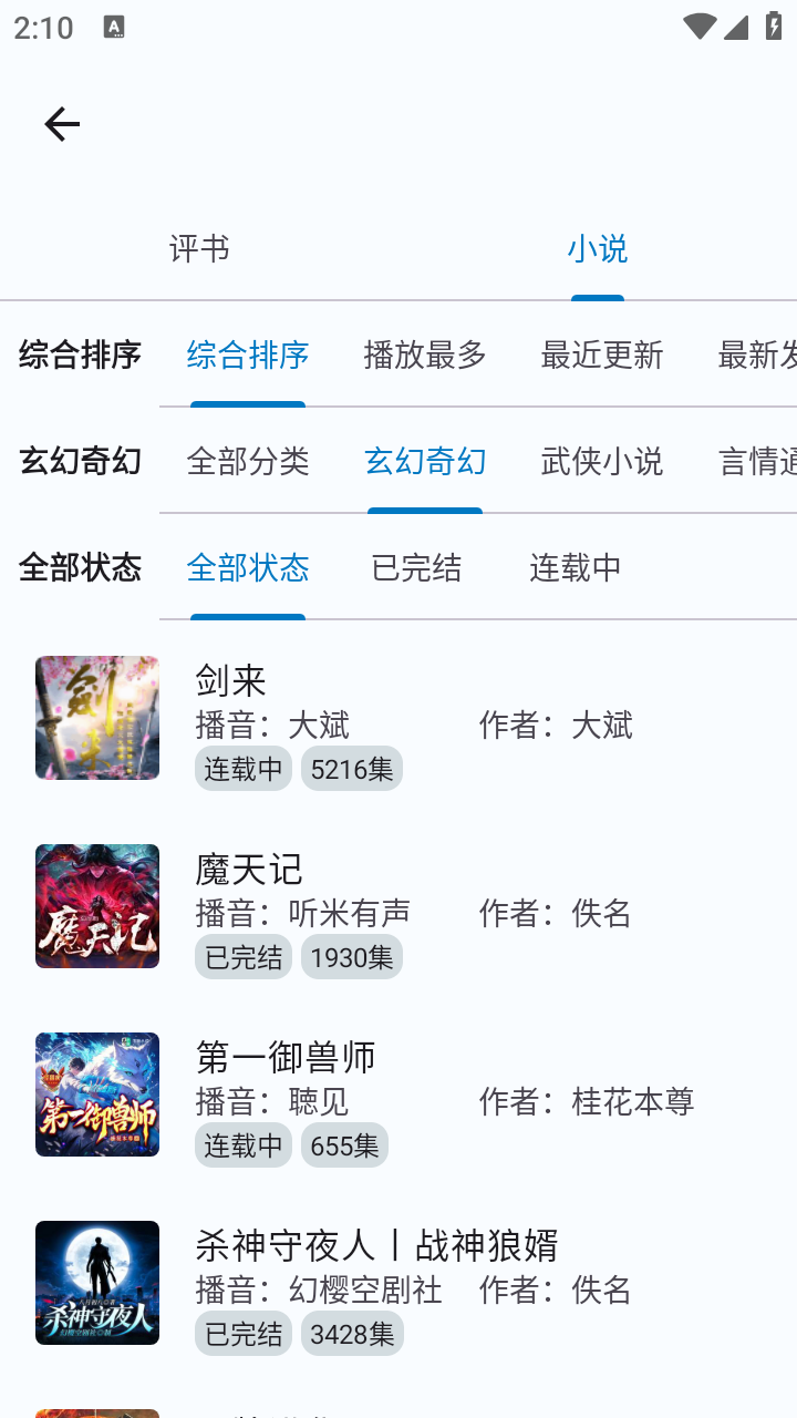 听友FM官方版 截图1