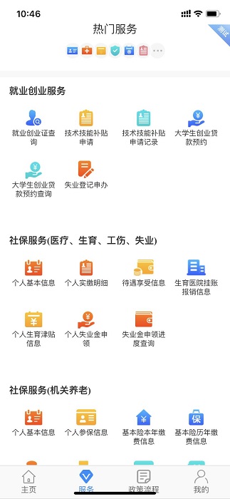 西安人社通app 截图1