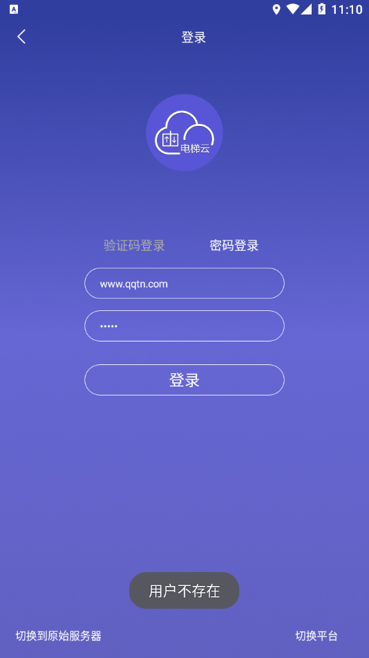 新时达电梯云app 截图4