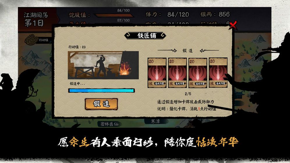 江湖余生 截图4