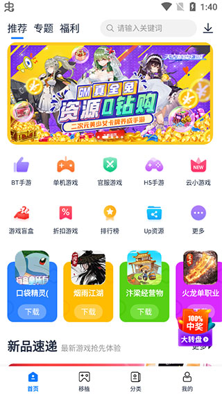 爱吾游戏宝盒app 2