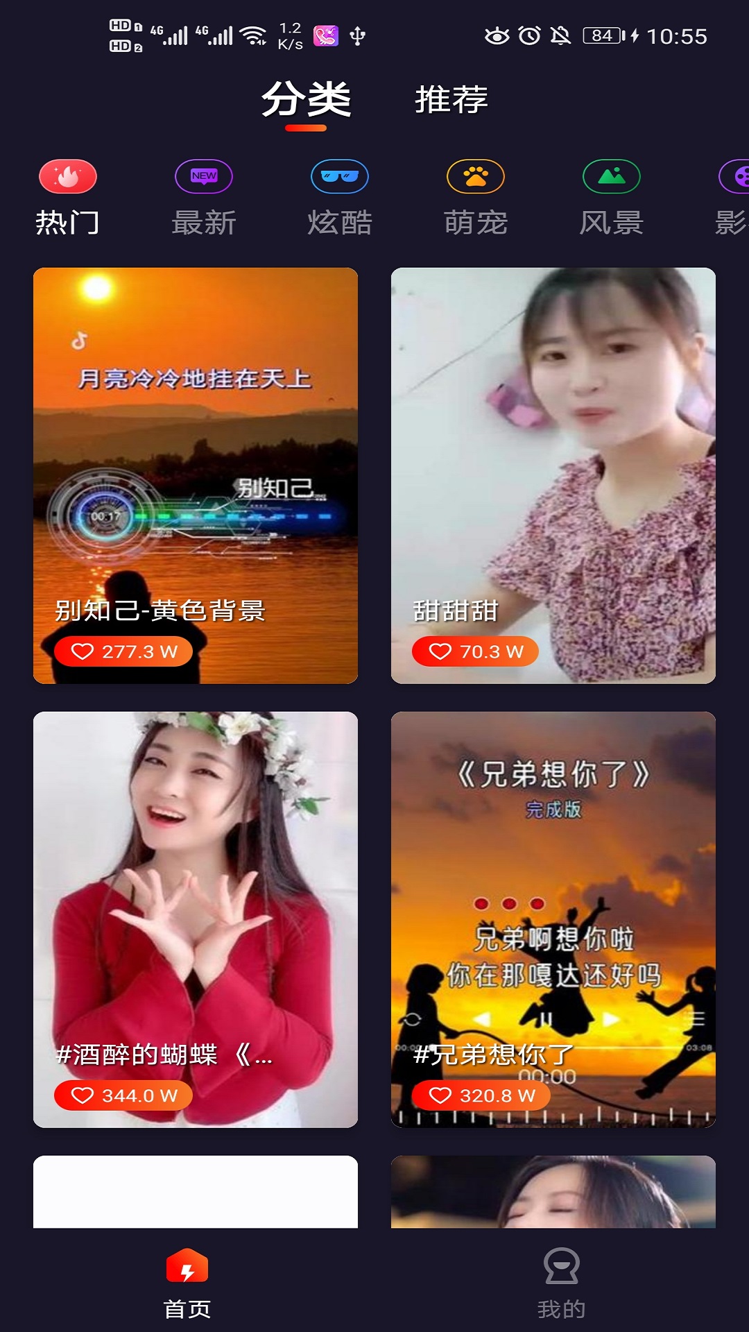 靓声来电秀app 截图3