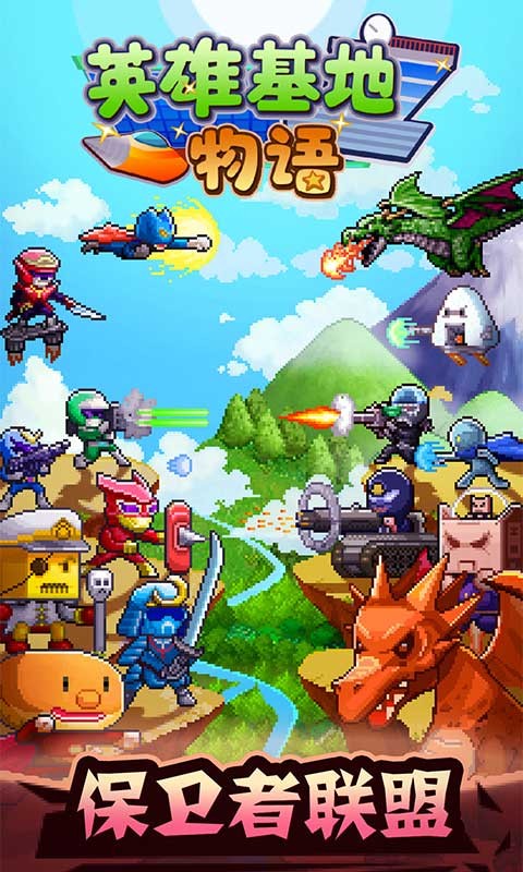 英雄基地物语汉化版 截图5
