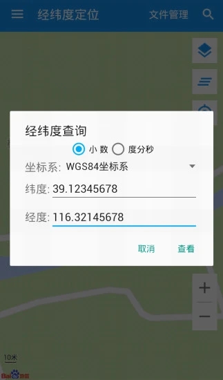 经纬度查询 截图2