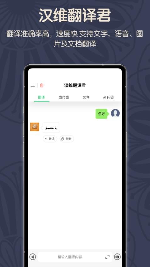 维汉翻译君软件 截图4