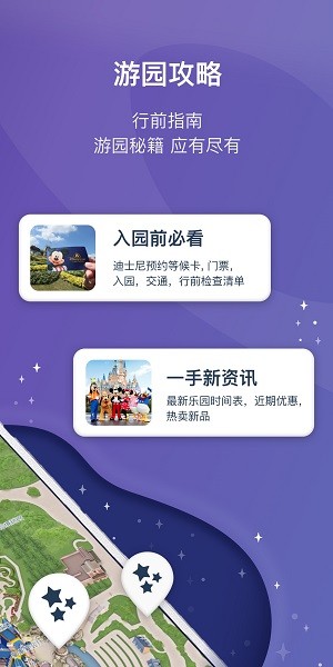 上海迪士尼度假区v10.2.0 截图2
