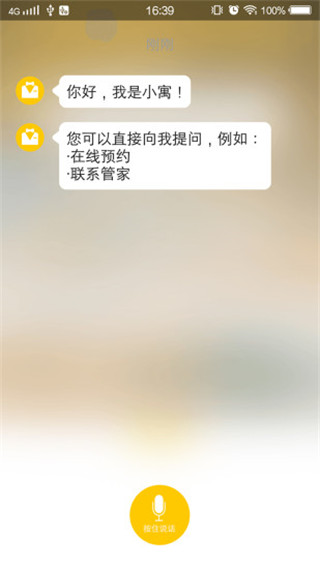 冠寓合租app 截图1