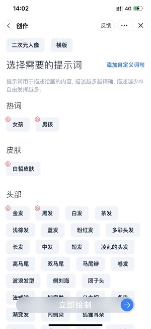 幻火ai绘画2025 截图3