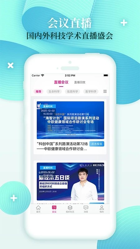 科技工作者之家 截图1