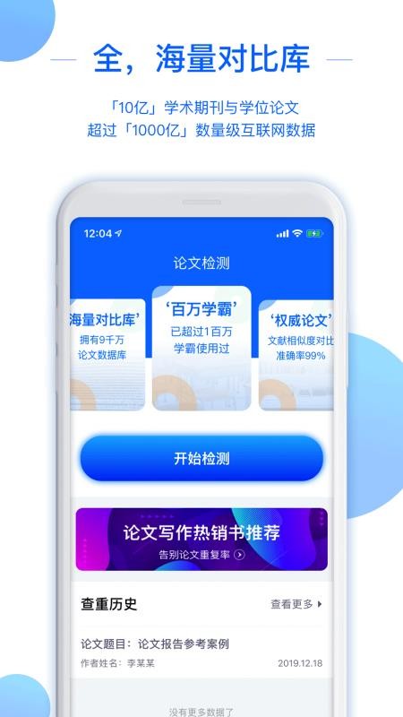 51论文查重app手机版 截图2